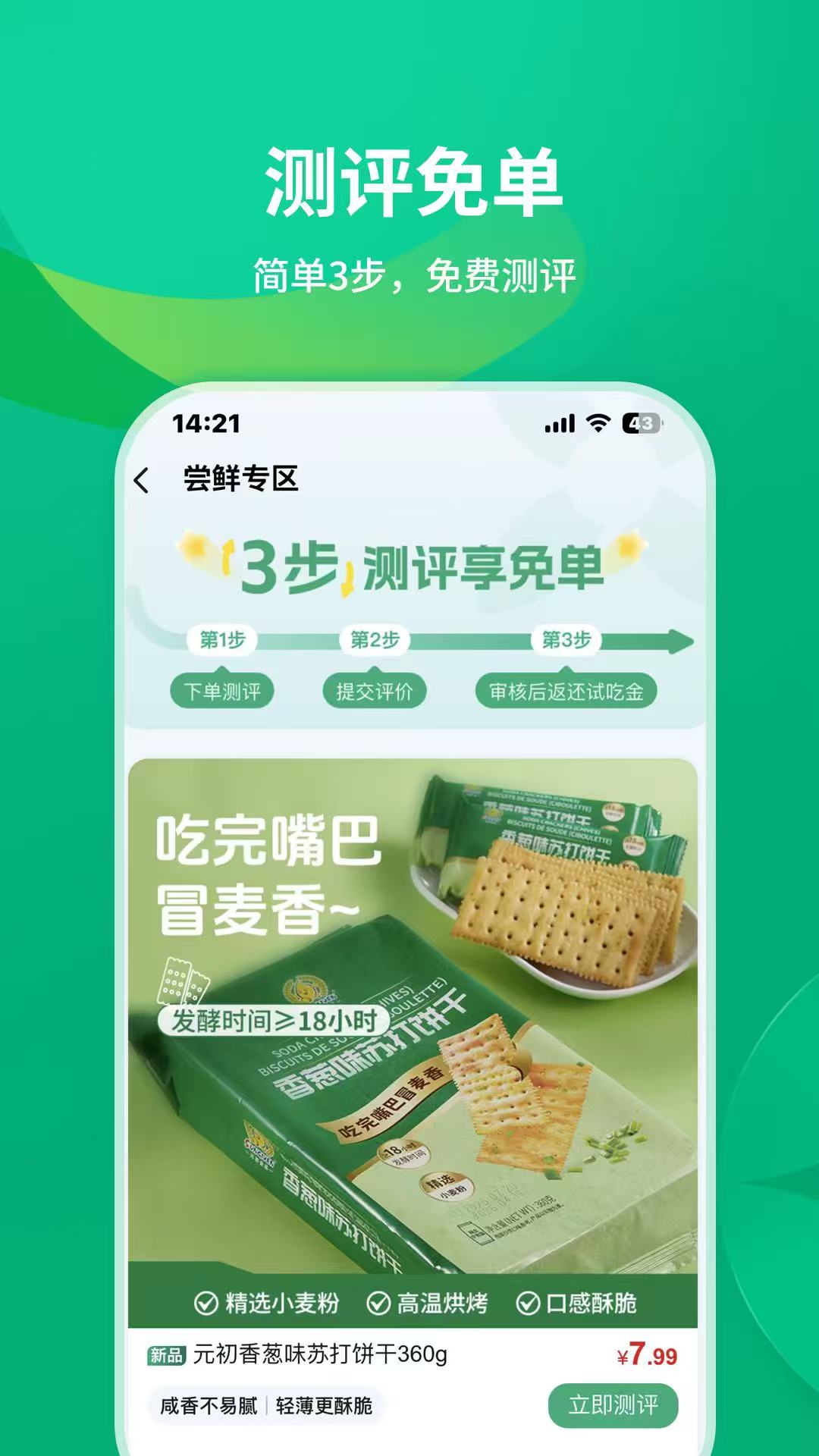 元初食品app展示图3