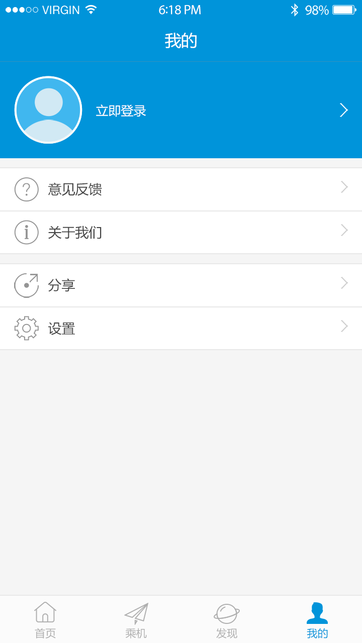 掌上机场展示图4