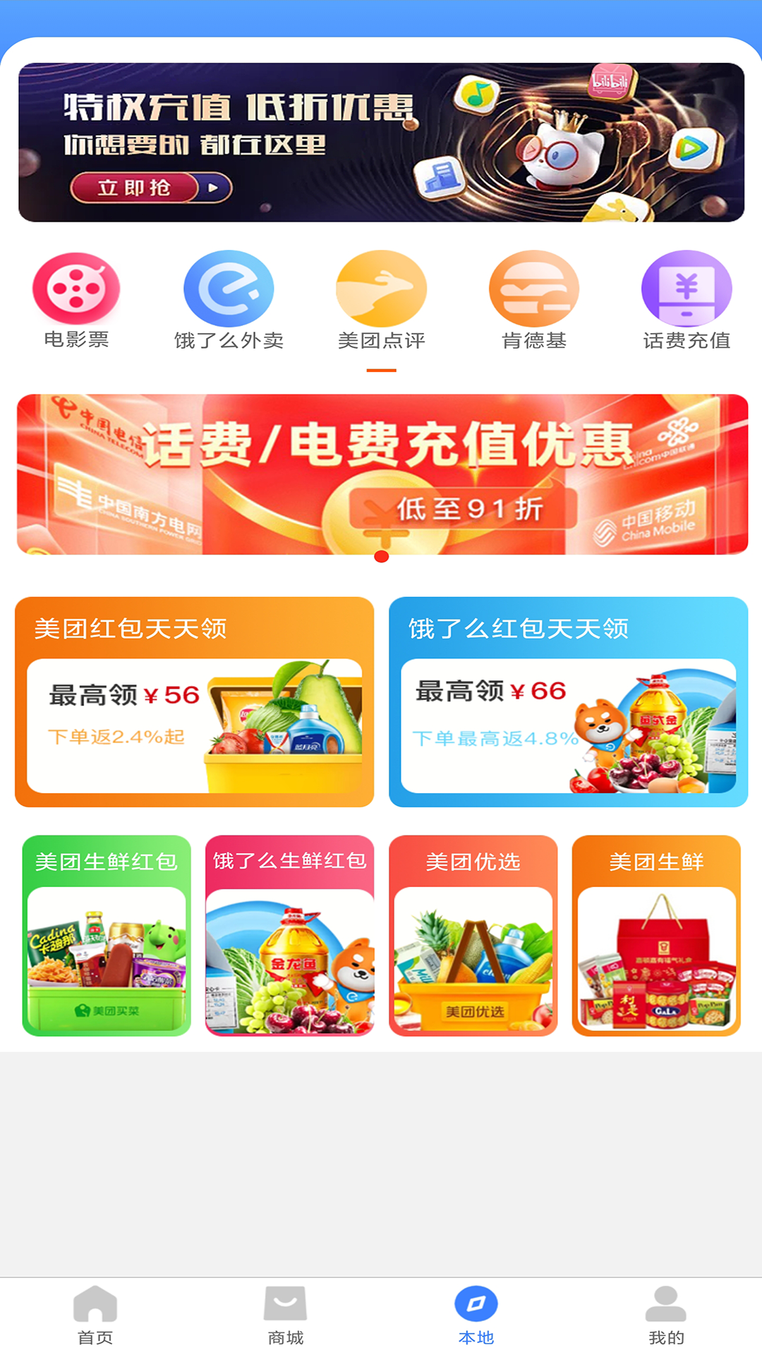 送美邻app展示图3