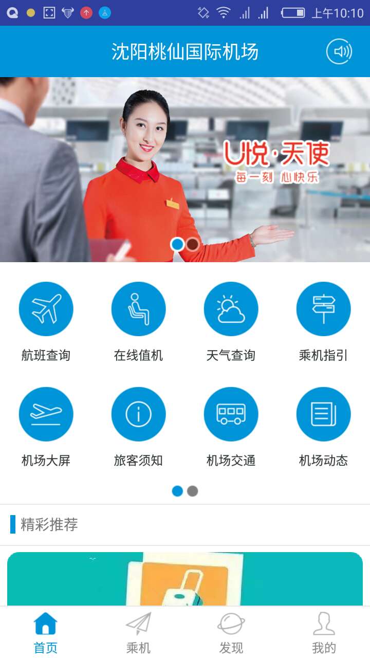 掌上机场展示图1