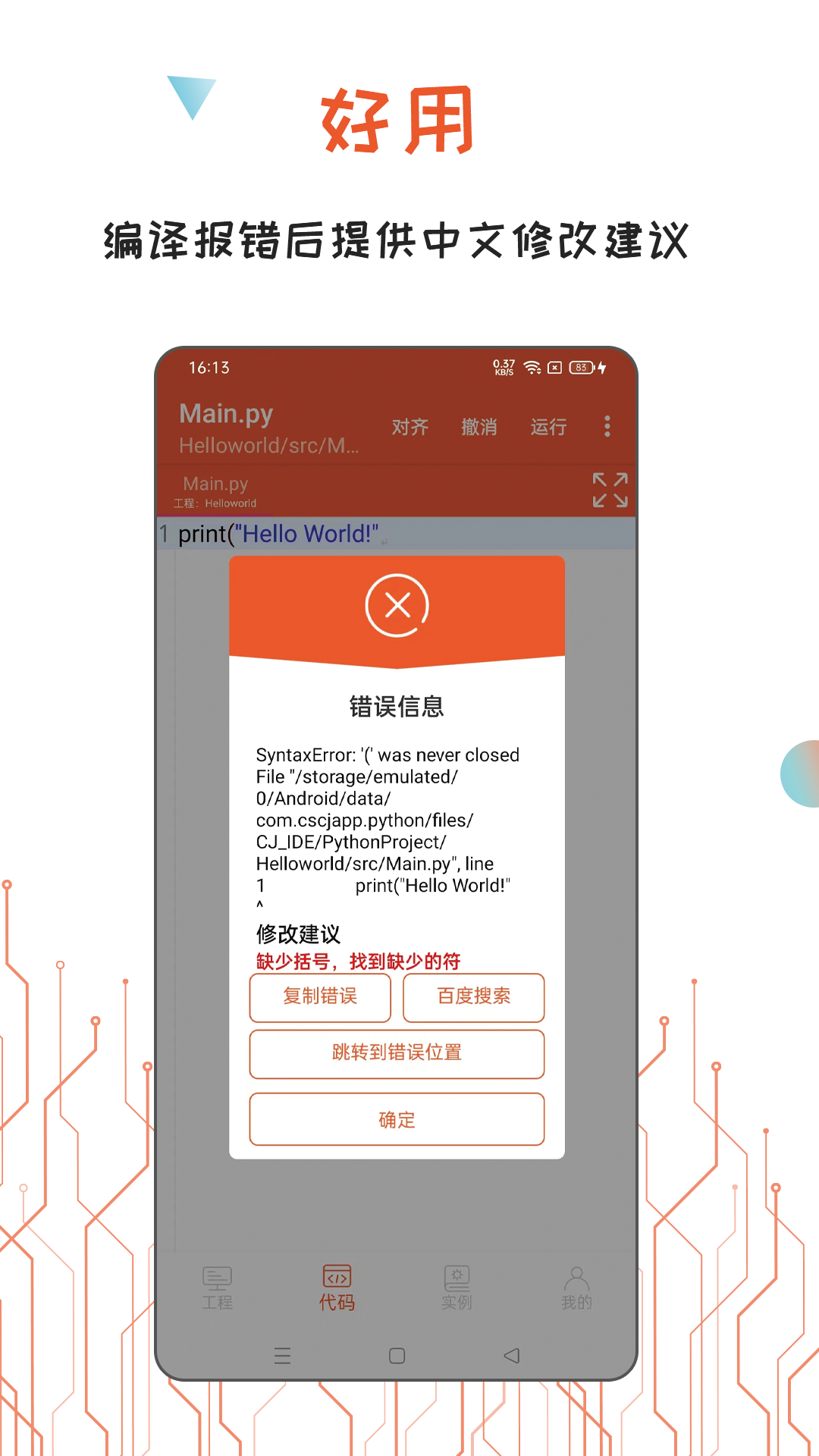 Python编译器IDE展示图1