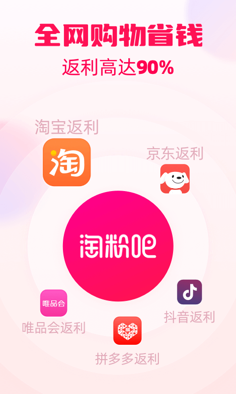 淘粉吧省钱返利展示图1