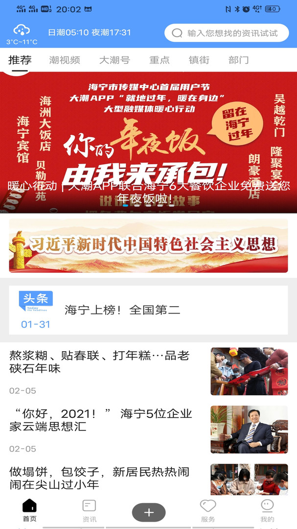 大潮app展示图1
