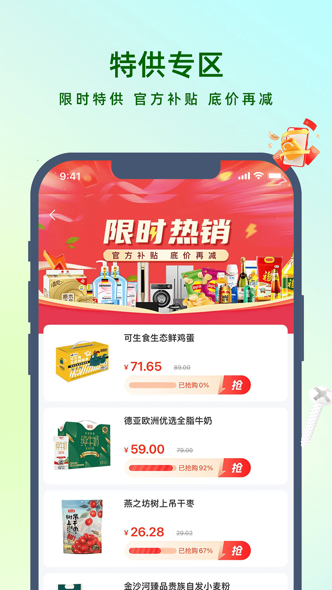 乐采易购app展示图4