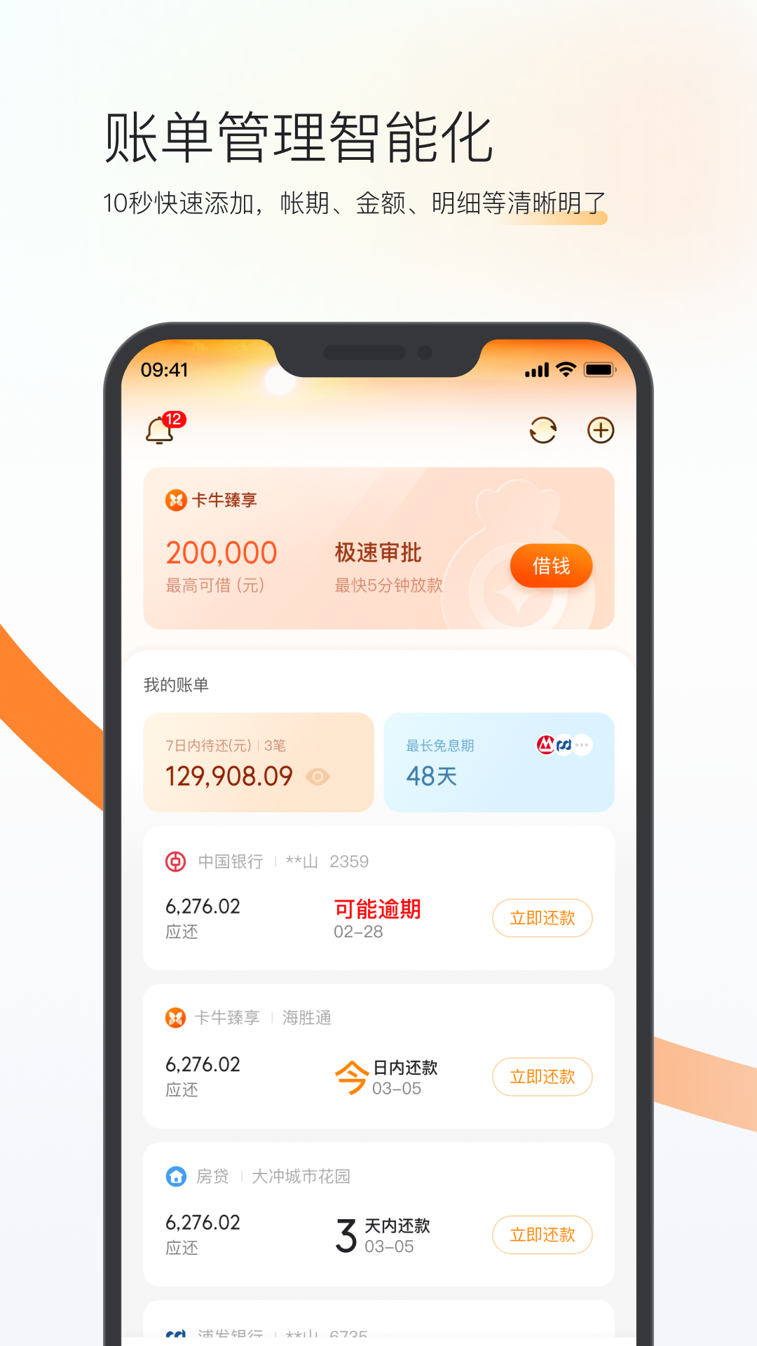 卡牛信用管家展示图2