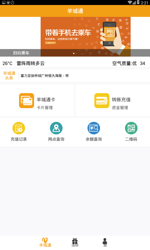 羊城通app展示图1
