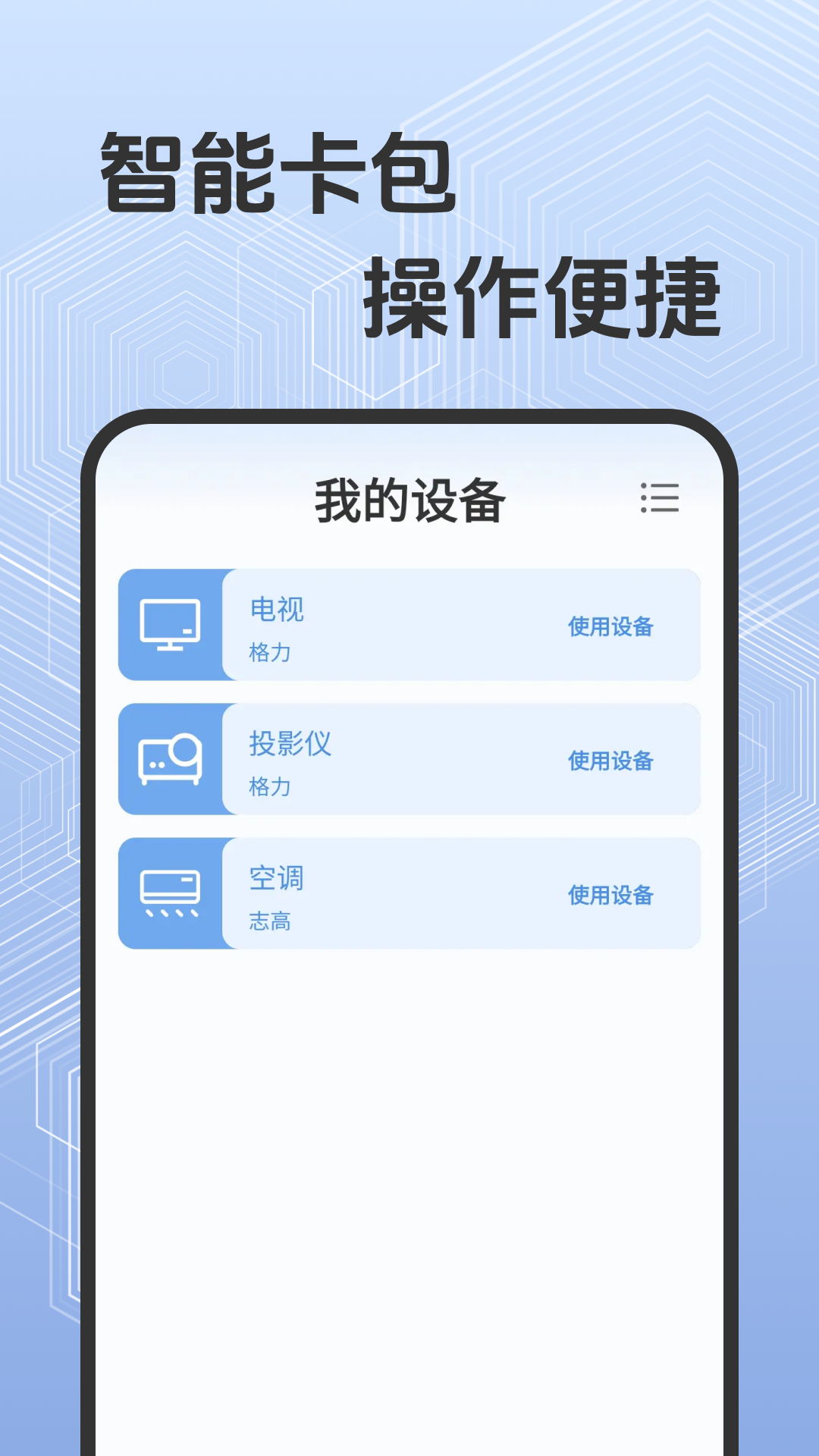 万能空调遥控大师展示图4