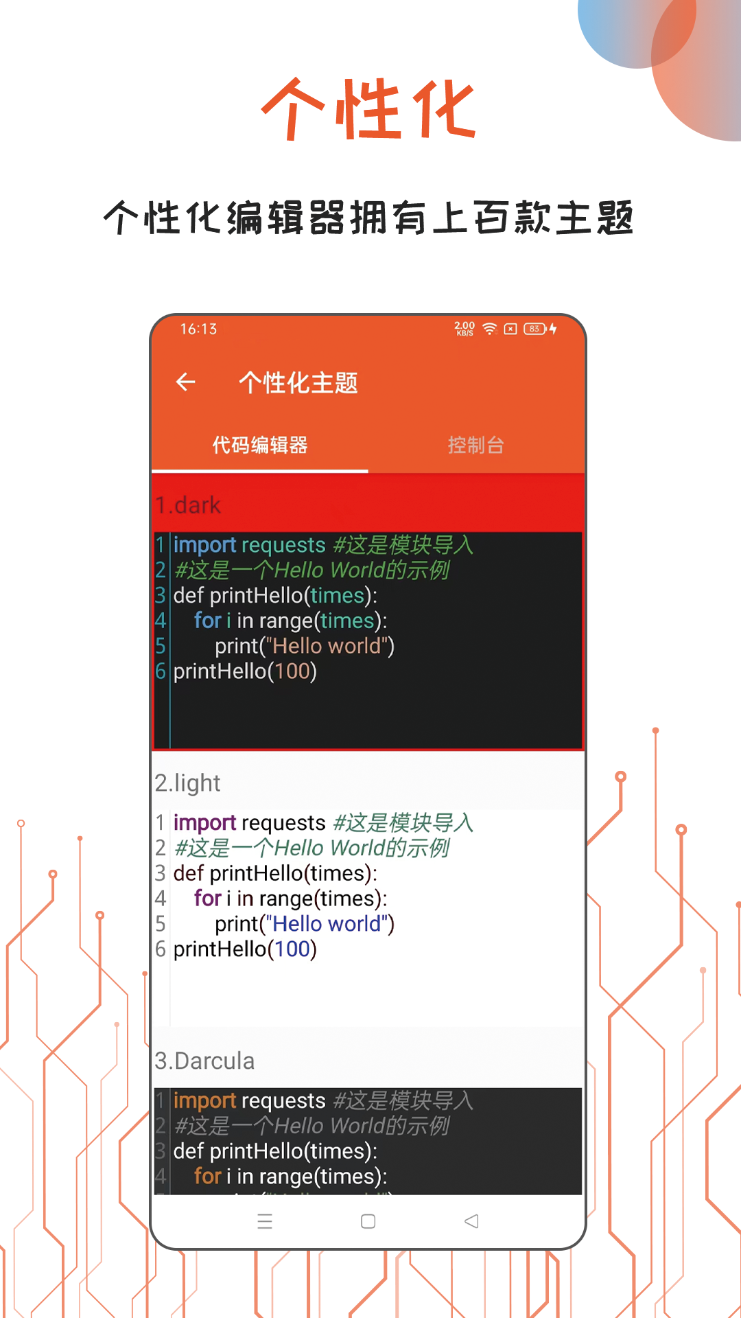Python编译器IDE展示图4