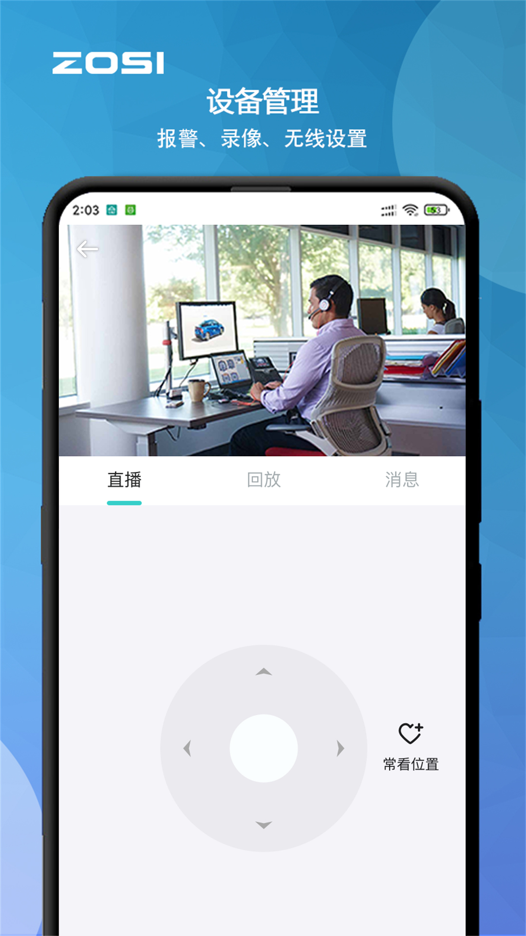周视app展示图1