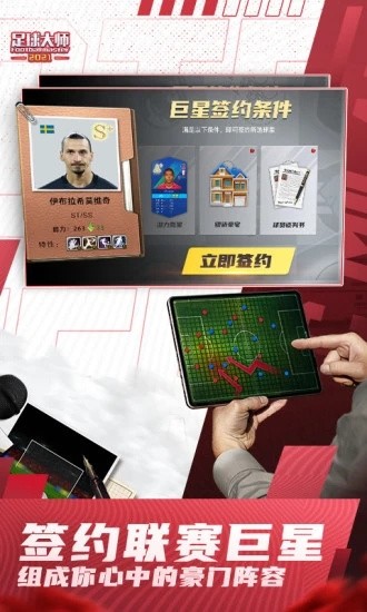 足球大师黄金一代展示图3