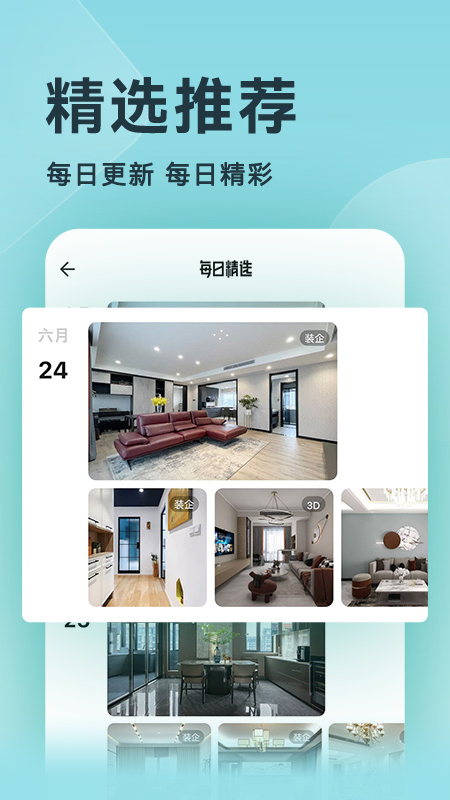 装修图库app展示图3