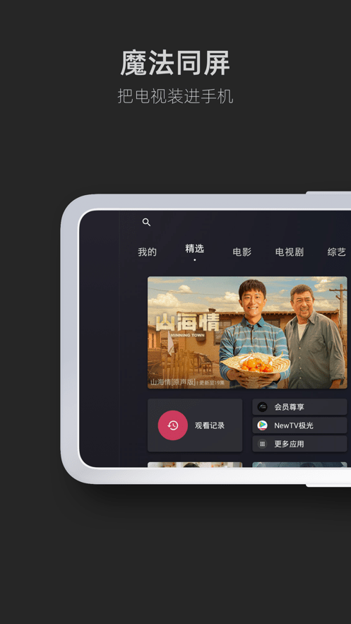 手机畅联app展示图3