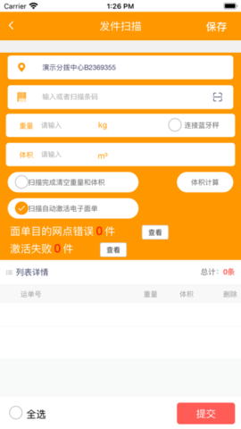 安能快运app展示图4