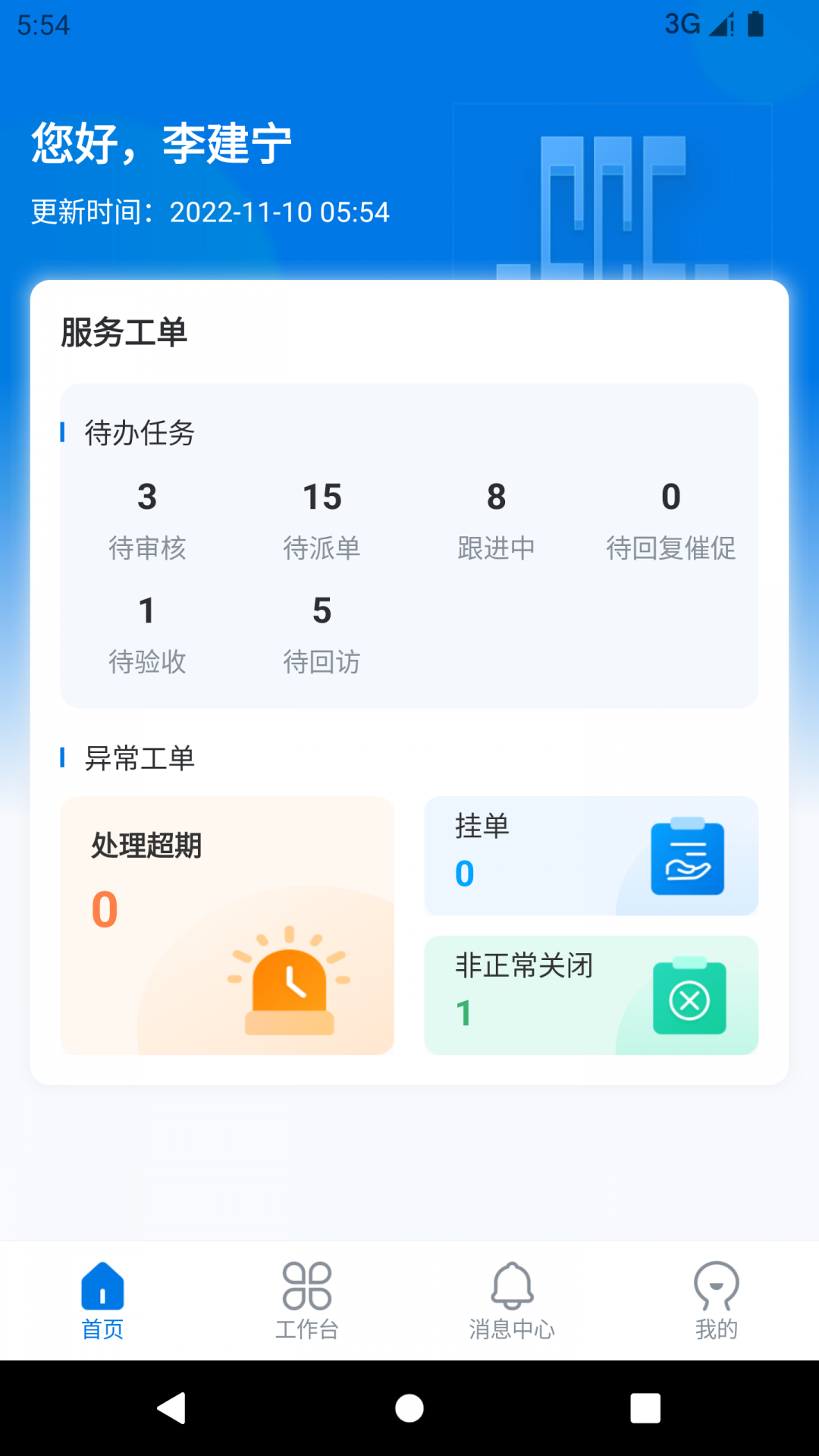 中建邦邻app展示图1