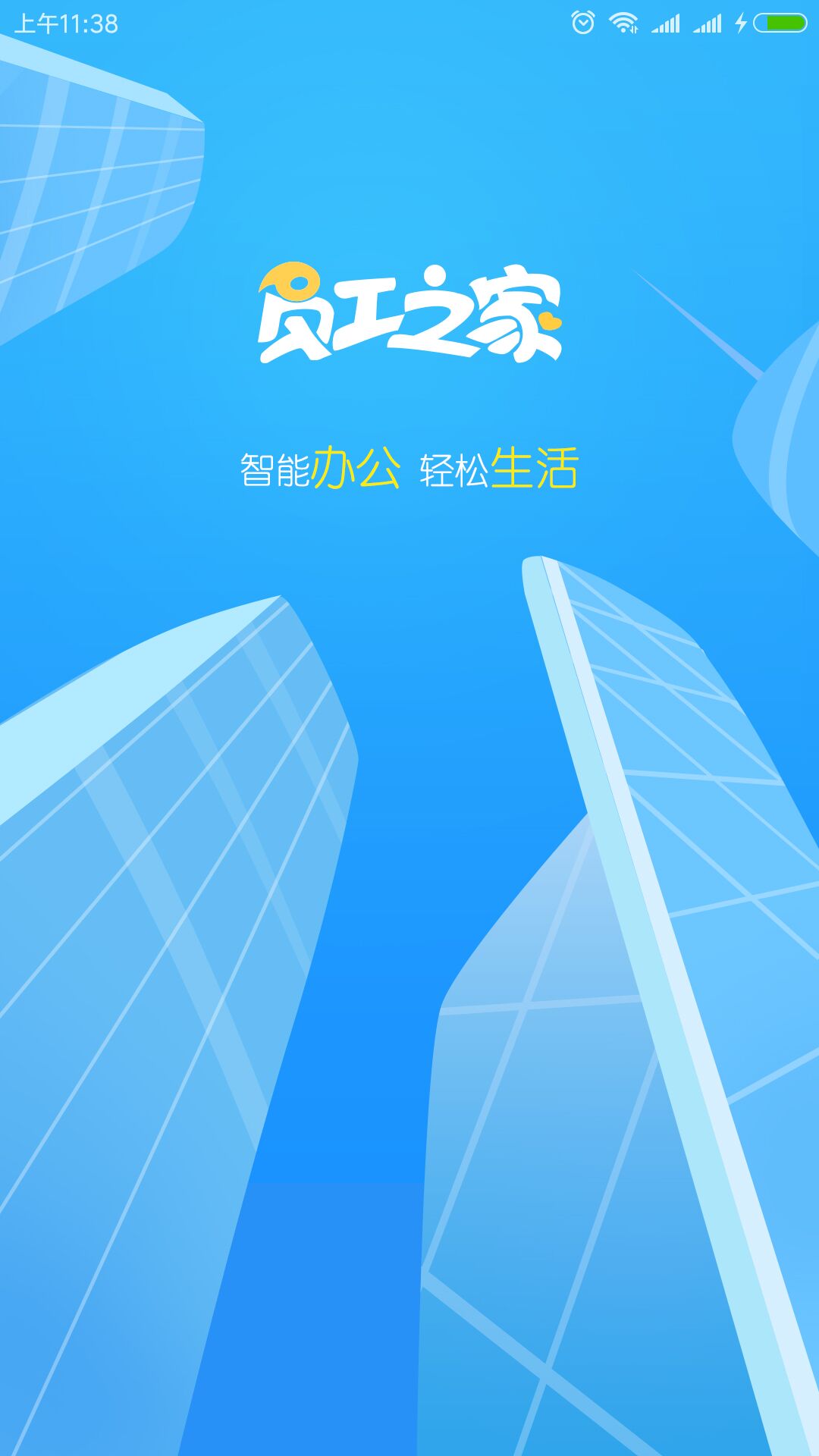 员工之家展示图1