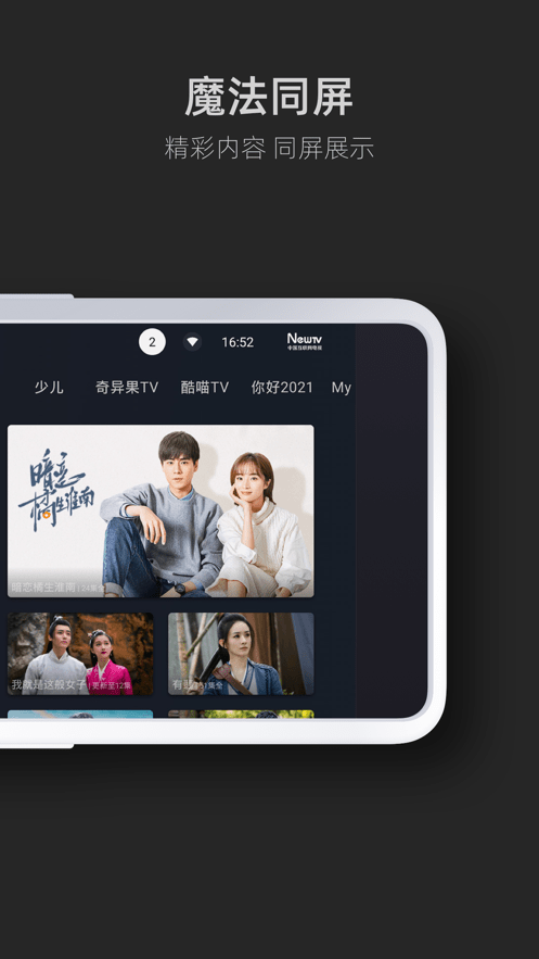 手机畅联app展示图4