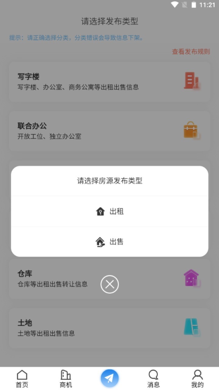 区域楼宇经济综合信息服务系统app展示图2
