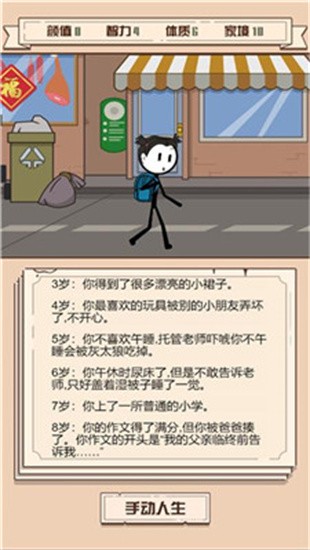 最后的火柴人生展示图3