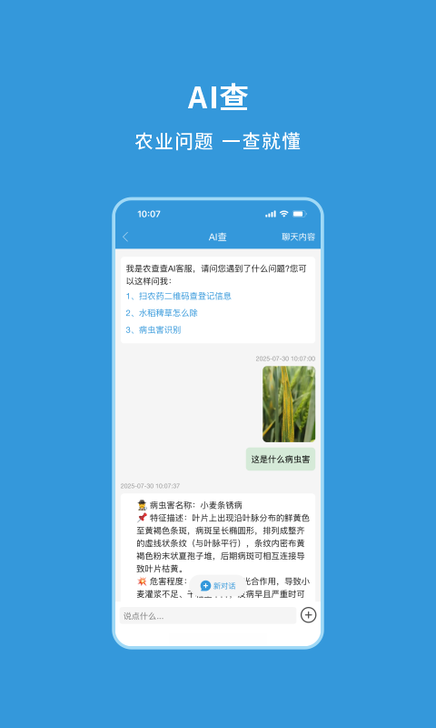 农查查展示图2