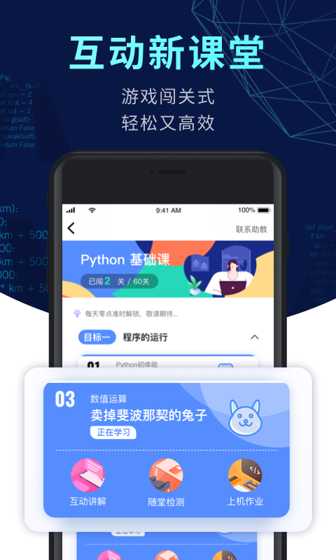 扇贝编程展示图2
