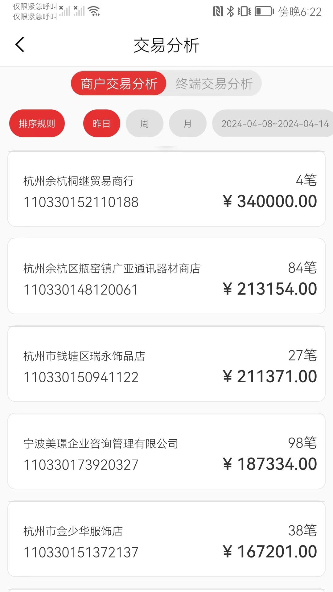 丰掌柜app展示图4