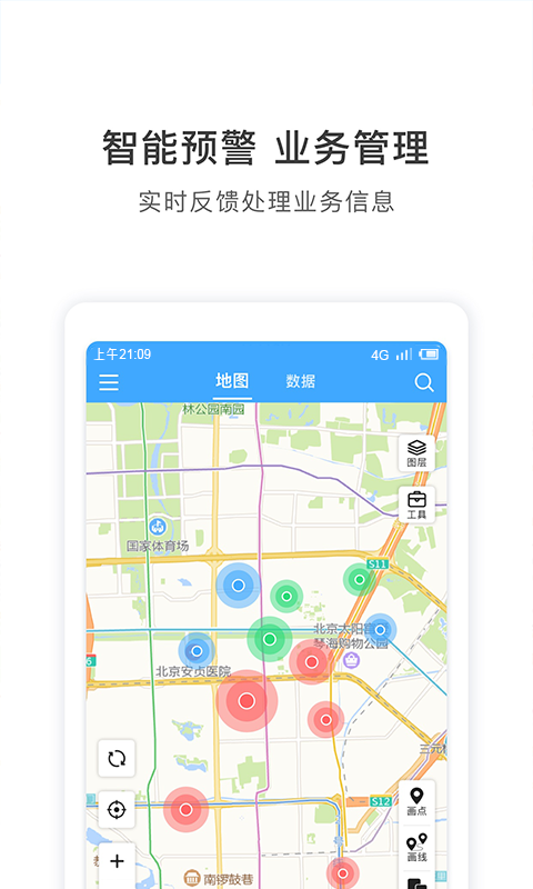 地图慧行业版展示图4