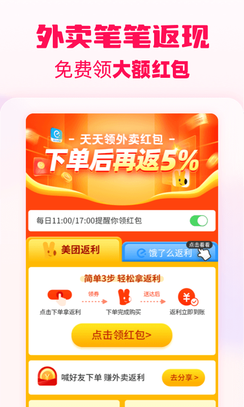 淘粉吧省钱返利展示图3
