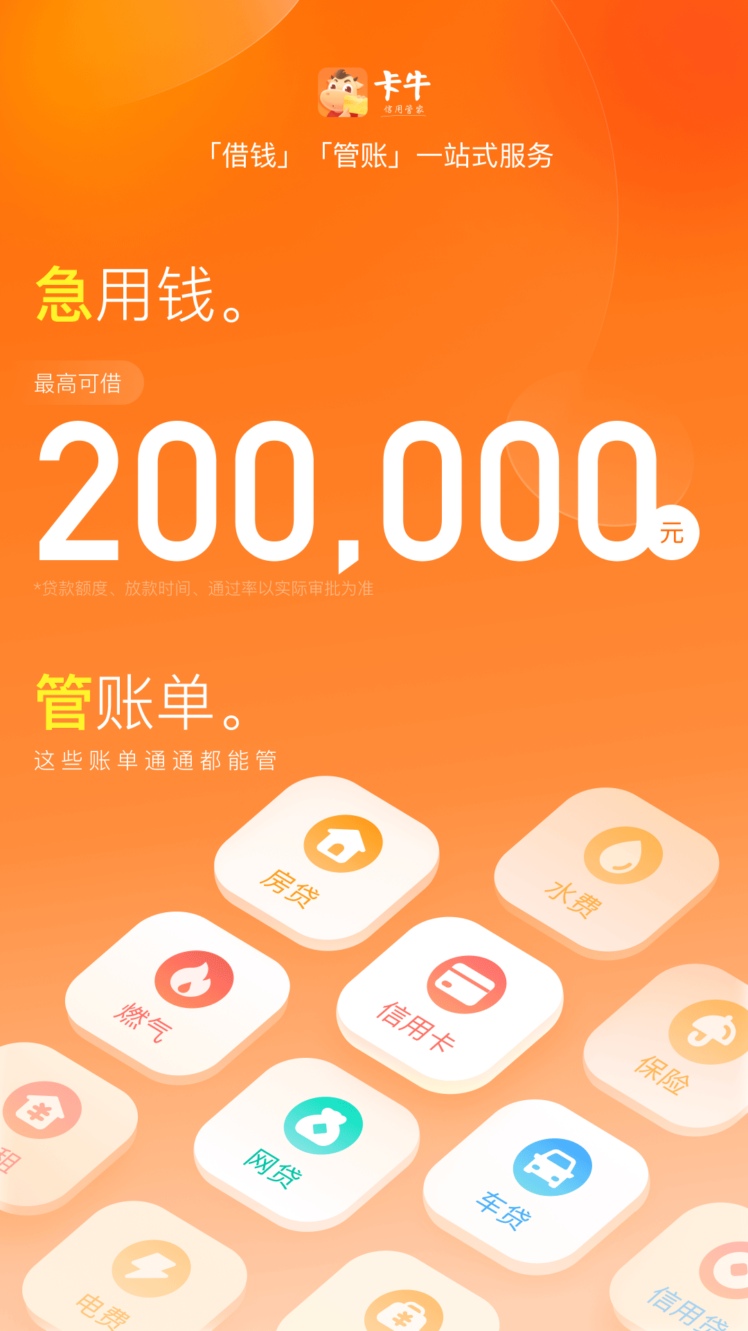 卡牛信用管家展示图1