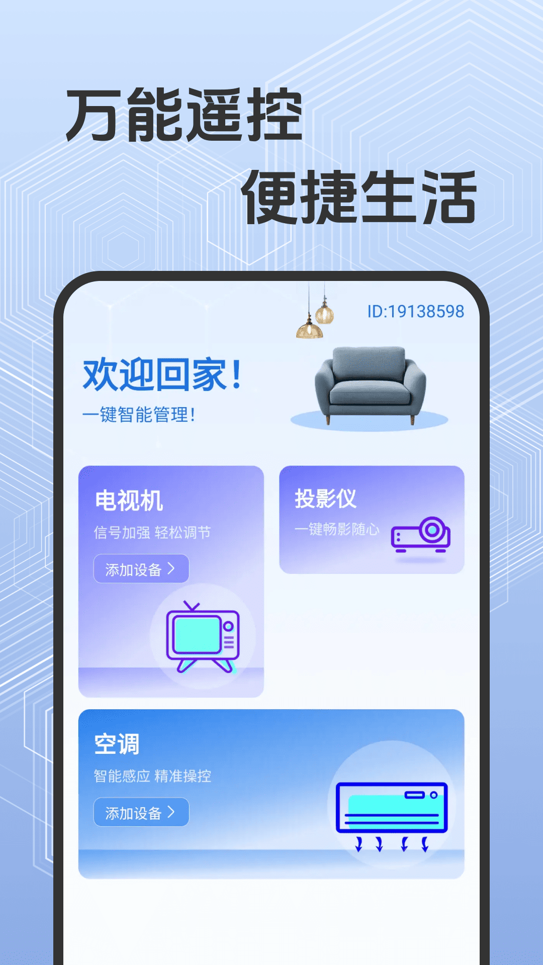 万能空调遥控大师展示图3