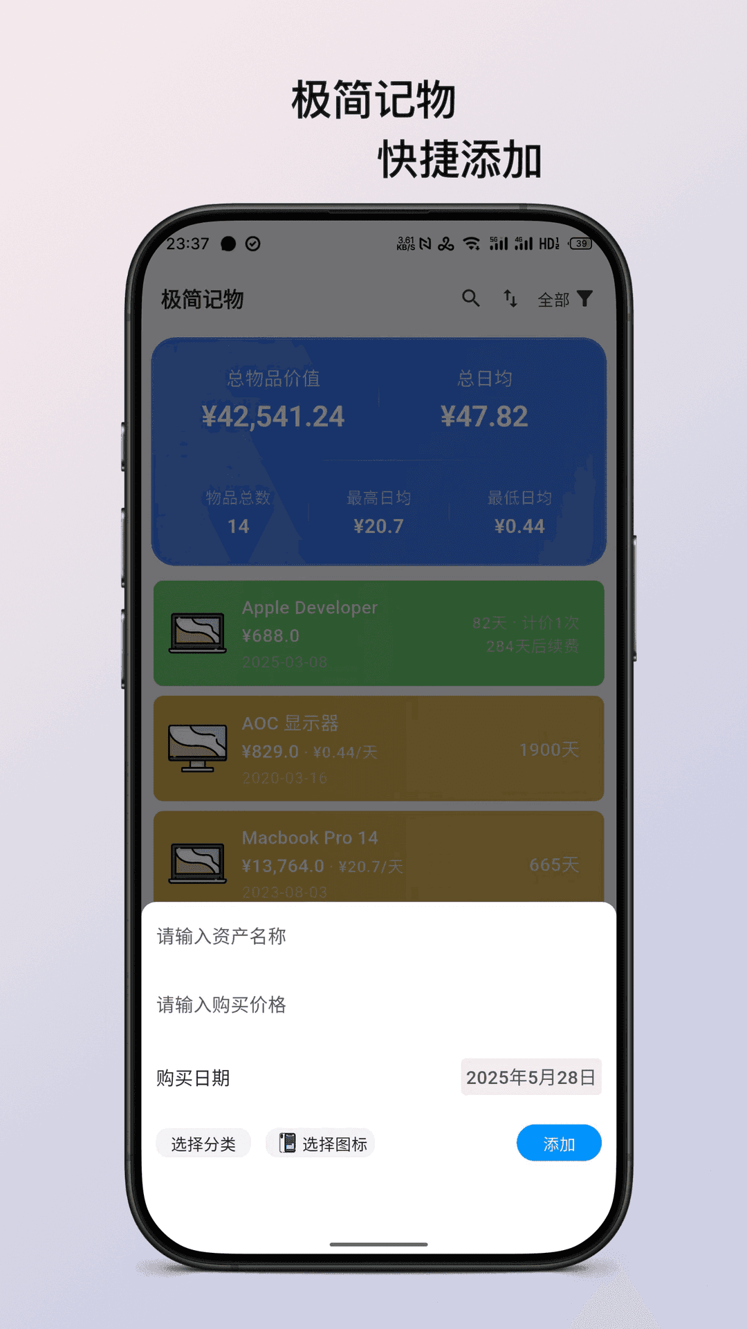 极简记物展示图2