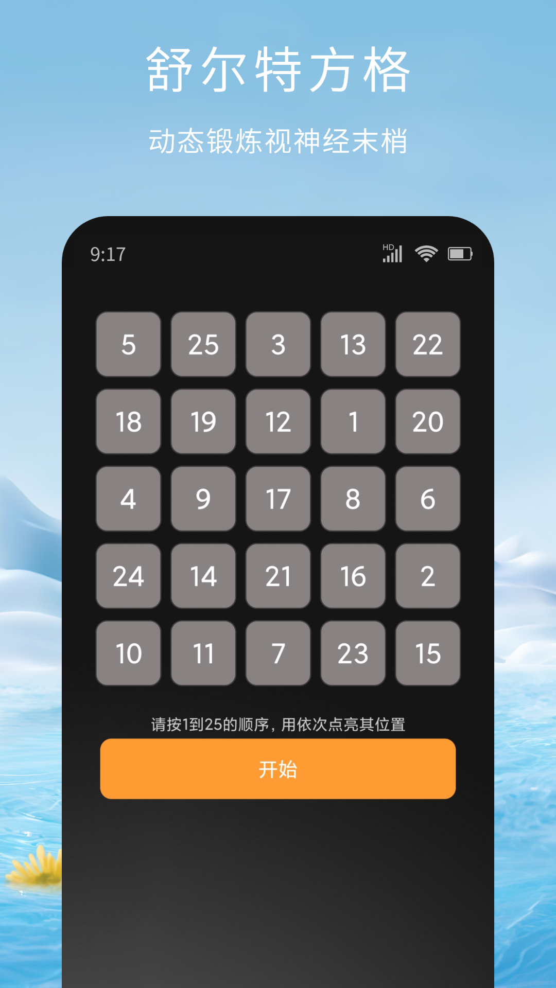 记忆脑力训练app展示图2