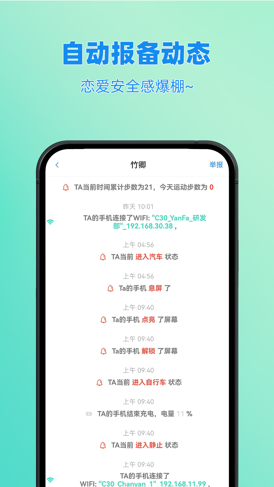 皆成情侣定位守护展示图2