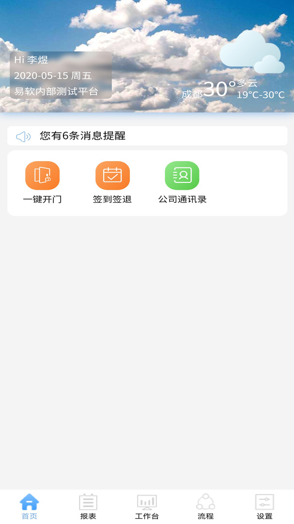 易软云app展示图1
