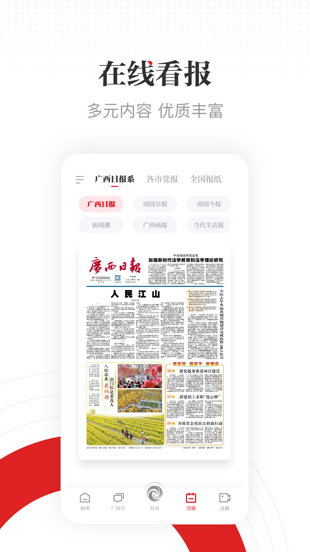 广西云app展示图3