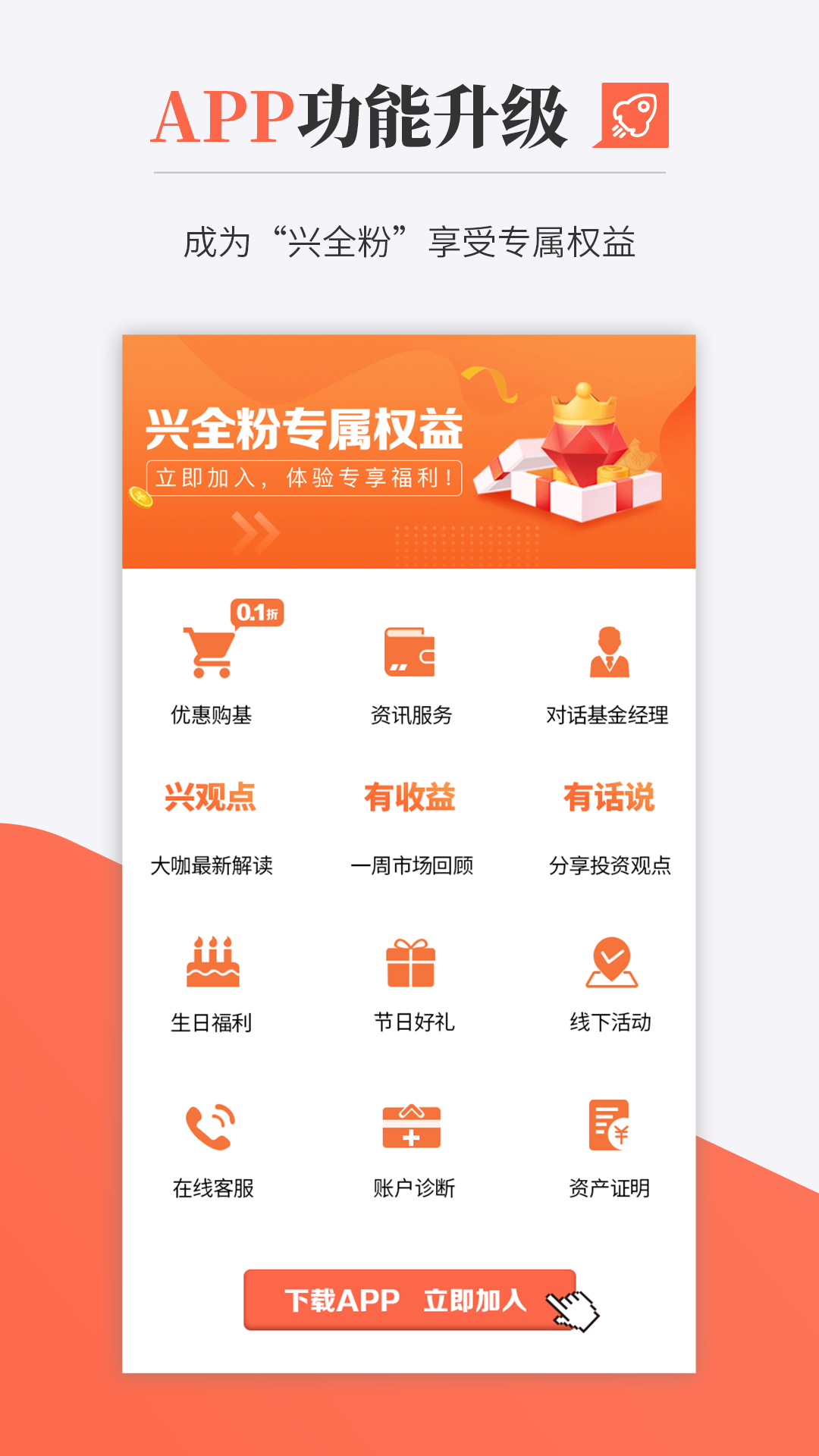 兴业基金app展示图2