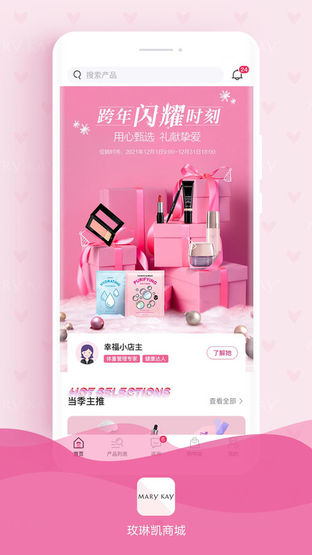 玫琳凯商城展示图1