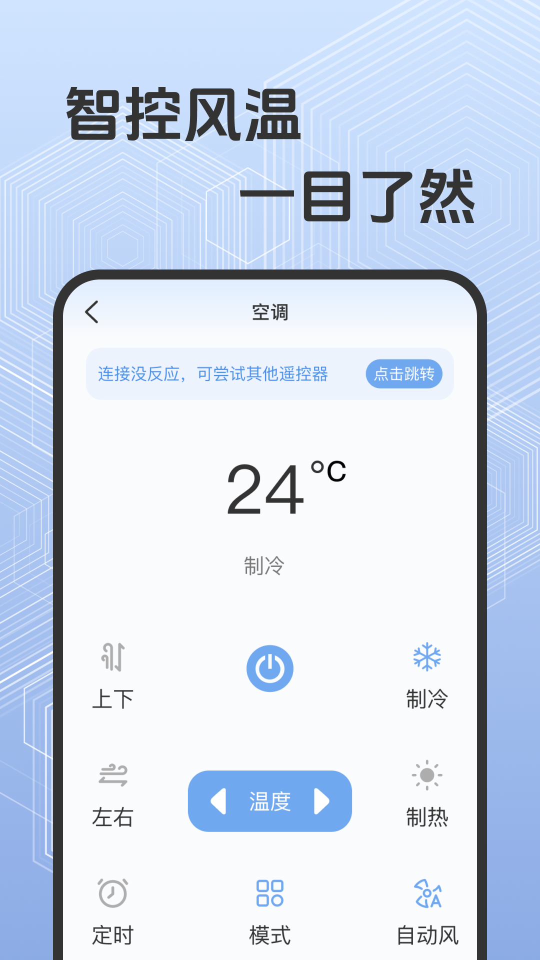 万能空调遥控大师展示图1