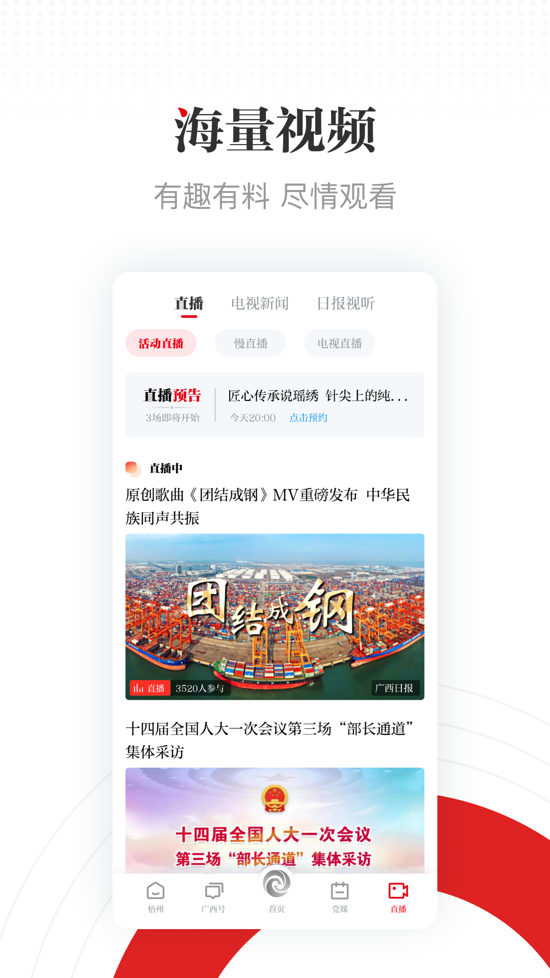 广西云app展示图4