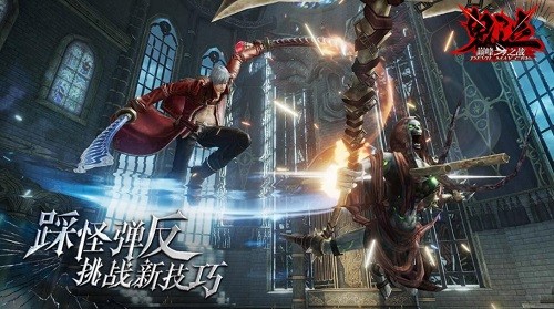 鬼泣巅峰之战展示图3