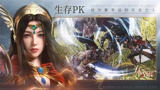 战之刃幸存者手机版展示图2