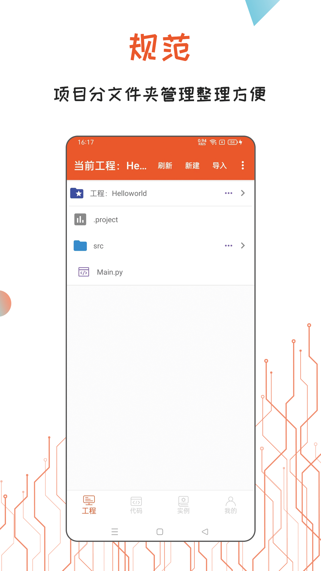 Python编译器IDE展示图3