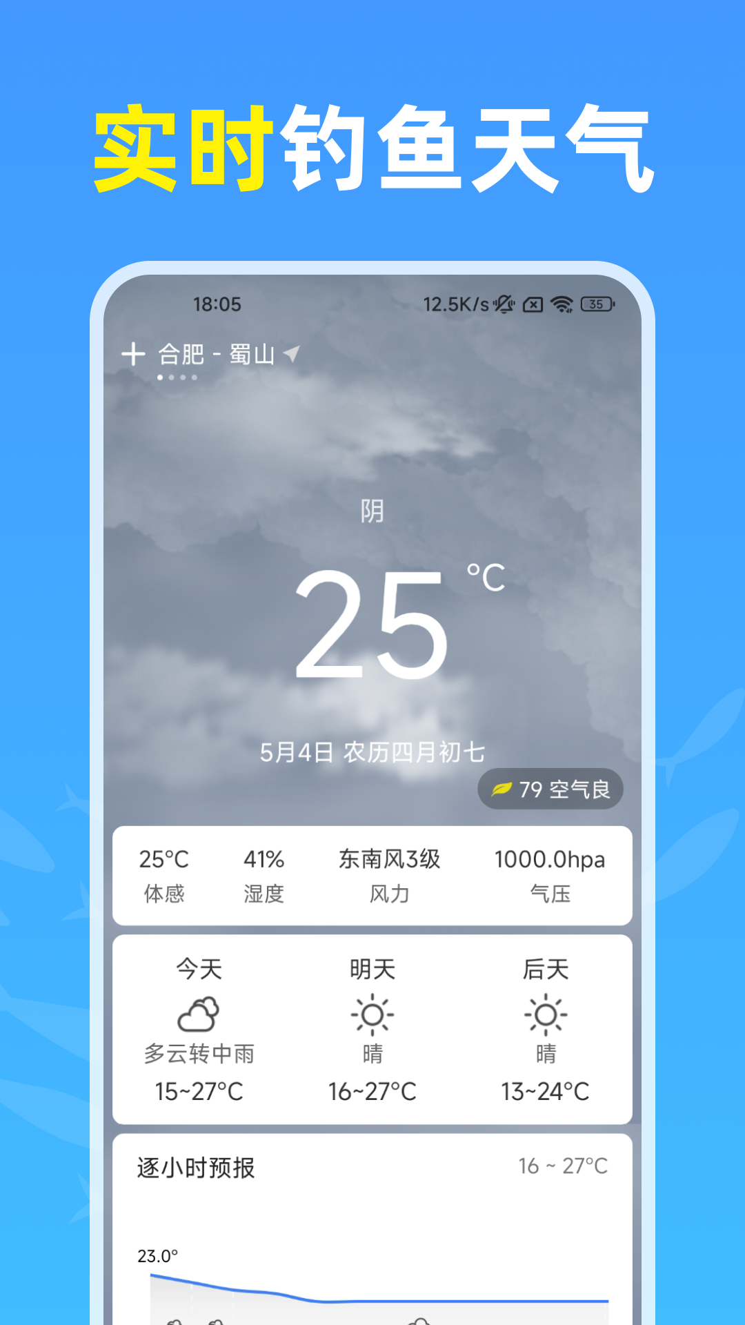 钓鱼天气通展示图1