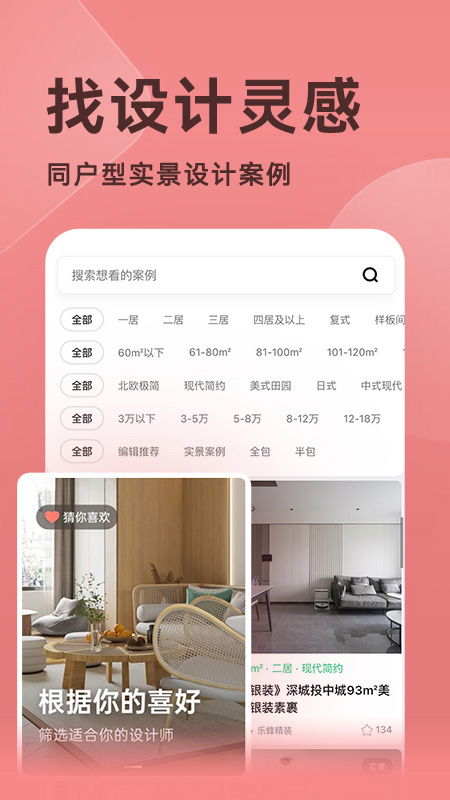 装修图库app展示图4
