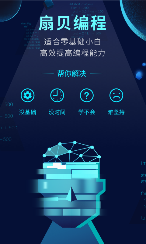 扇贝编程展示图1