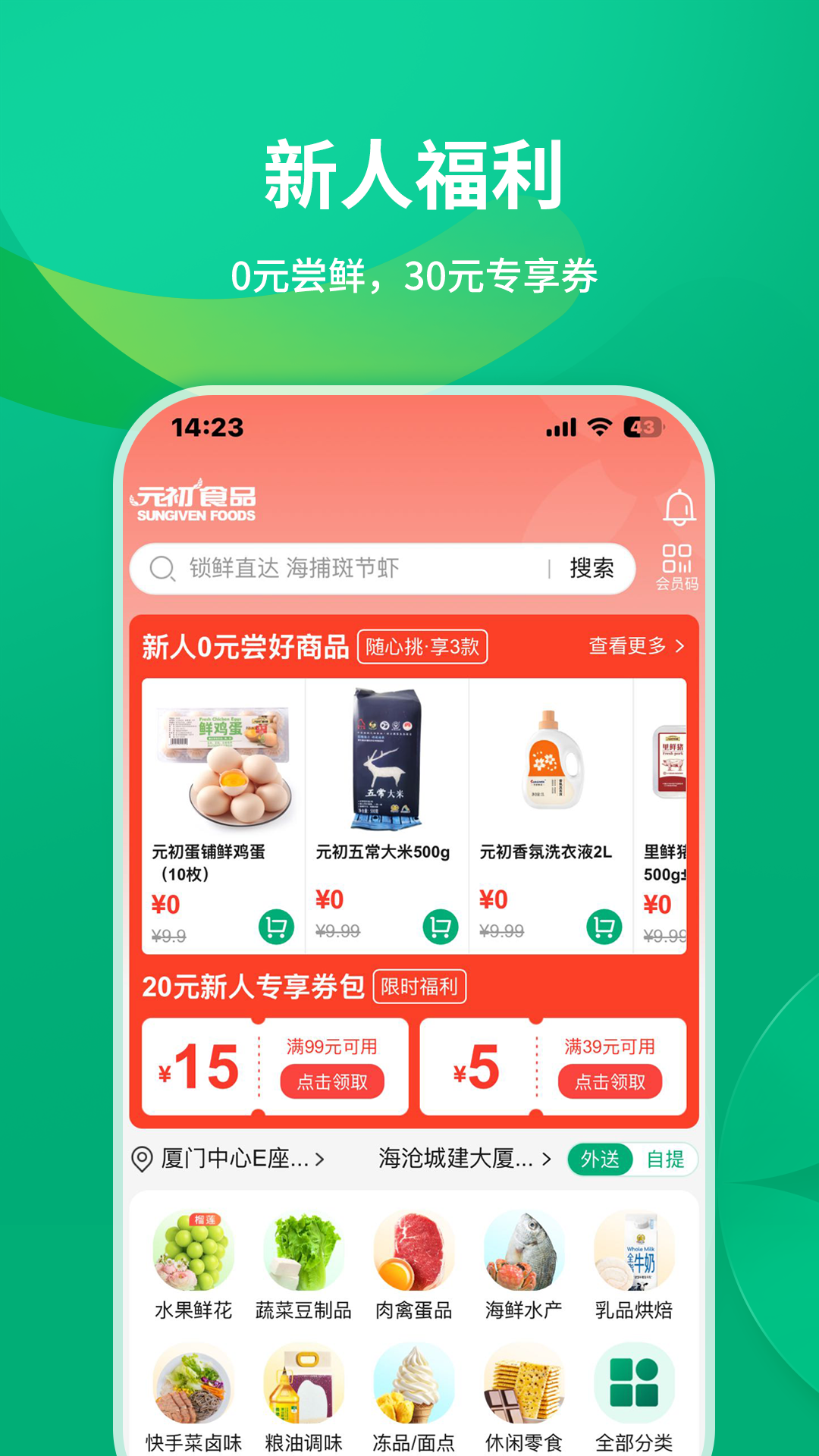 元初食品app展示图2