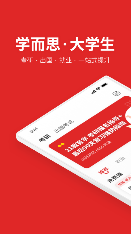 学而思大学生app展示图1