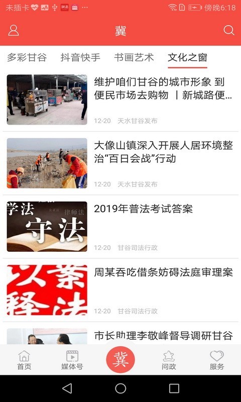 新甘谷app展示图4