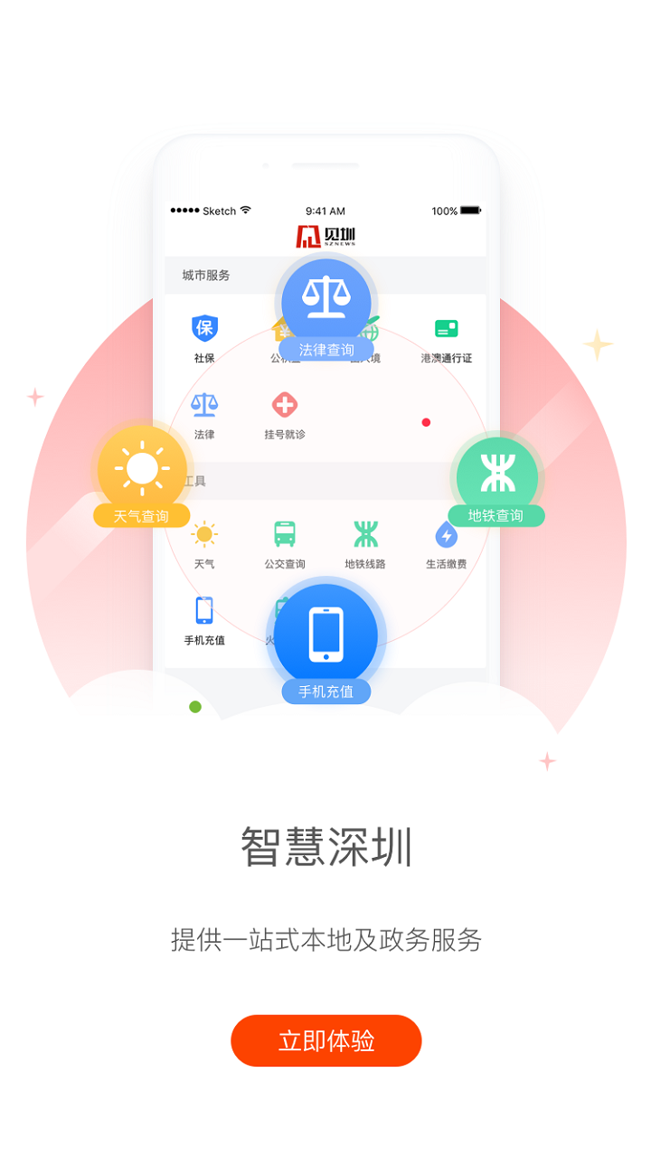 见圳app展示图4