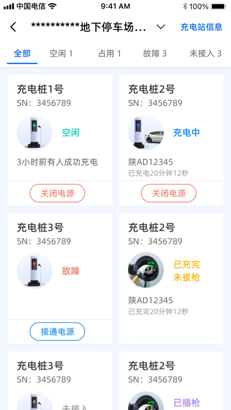 大掌柜管理端展示图4