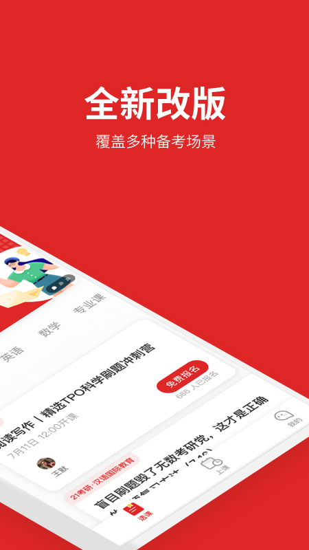 学而思大学生app展示图2